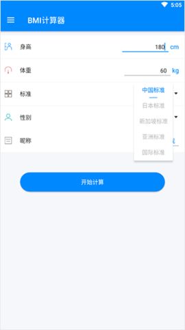 BMI計算器免費(fèi)版
