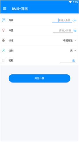 bmi計算器app手機(jī)版操作指南1