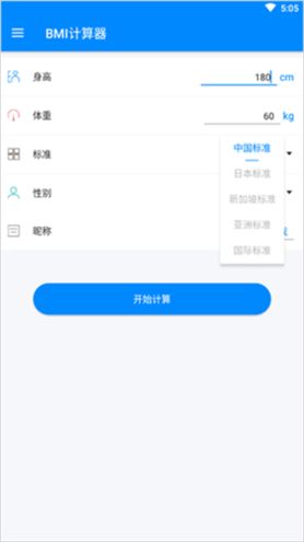 bmi計算器app手機(jī)版操作指南2