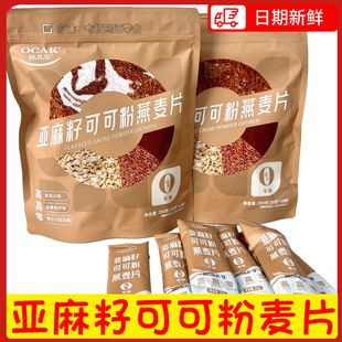歐扎克帕梅拉晚餐亞麻籽可可粉燕麥片三合一營(yíng)養(yǎng)早餐代餐350g
