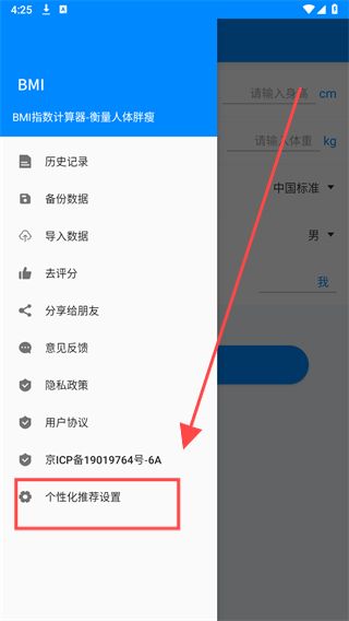 BMI計(jì)算器手機(jī)版下載