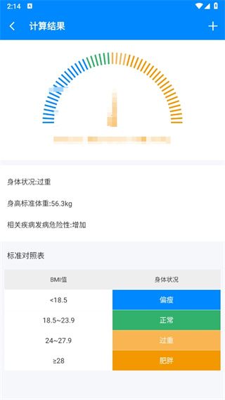 BMI計(jì)算器手機(jī)版下載