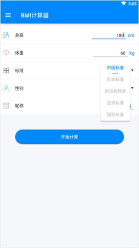 BMI計算器app操作指南2