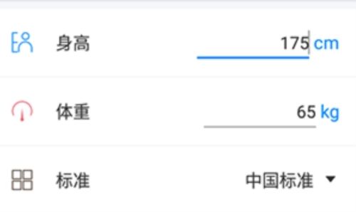 BMI計算器app2