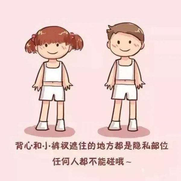 如何培養(yǎng)寶寶的隱私意識(shí)