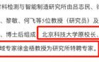 網(wǎng)友們發(fā)現(xiàn)北科大的一組內(nèi)幕了