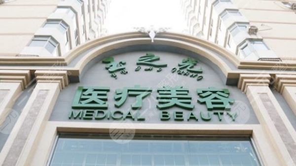北京潤美玉之光醫(yī)