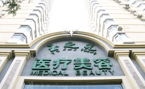 北京潤(rùn)美玉之光醫(yī)療美容