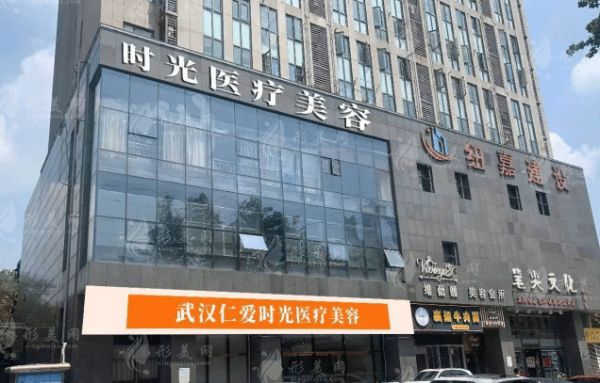 武漢仁愛時(shí)光醫(yī)療美容門診
