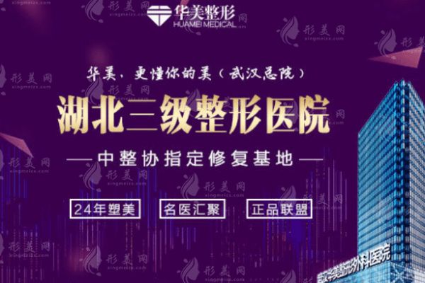 武漢華美整形醫(yī)院