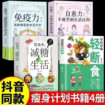【4冊】健康瘦身養(yǎng)生計(jì)劃套就夠 】 每周兩天輕斷食減脂減肥食譜日三餐瘦身健身餐輕食營養(yǎng)餐食譜書【雨欣圖書】