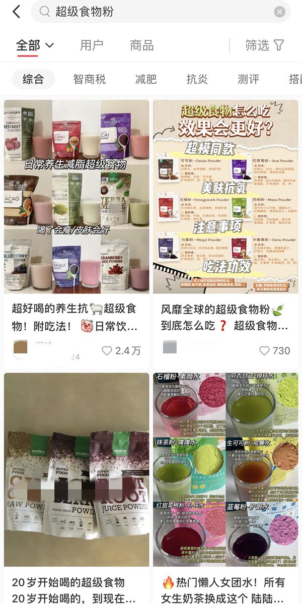 替代高糖奶茶，“超級食物粉”真能“越喝越瘦”嗎？1