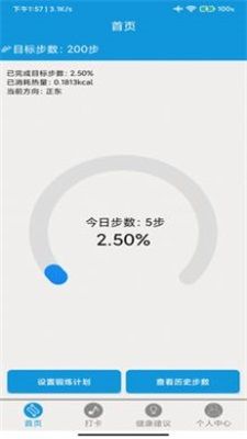 享瘦跑步健康瘦身計(jì)步