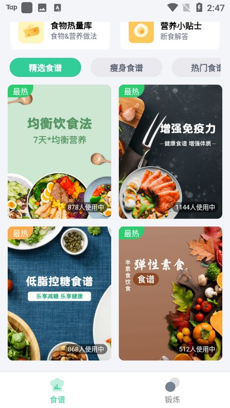 闪瘦轻断食