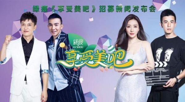 綠瘦戰(zhàn)略搶占健康綜藝IP 《享受美吧》助力素人正確尋美