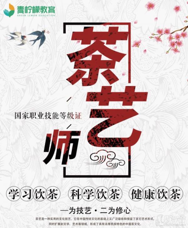 茶艺