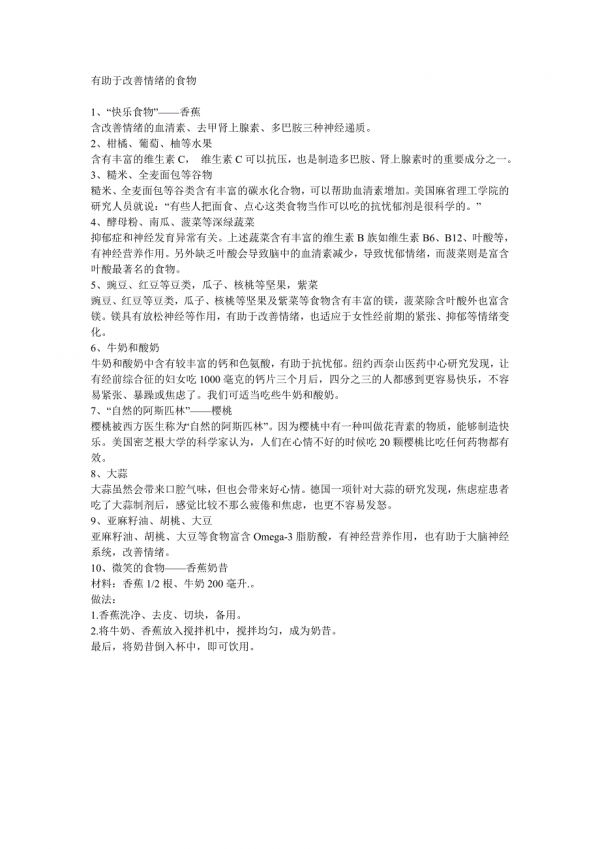 调节情绪食物.doc_第1页