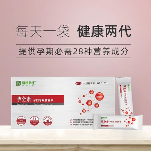 孕全素專用營養(yǎng)素