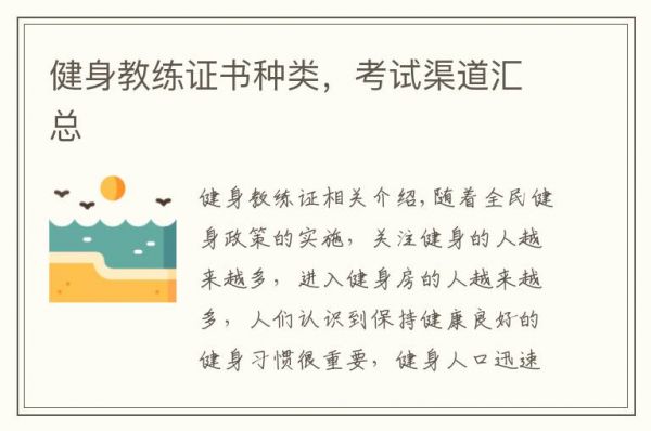 健身教練證書種類，考試渠道匯總文章配圖