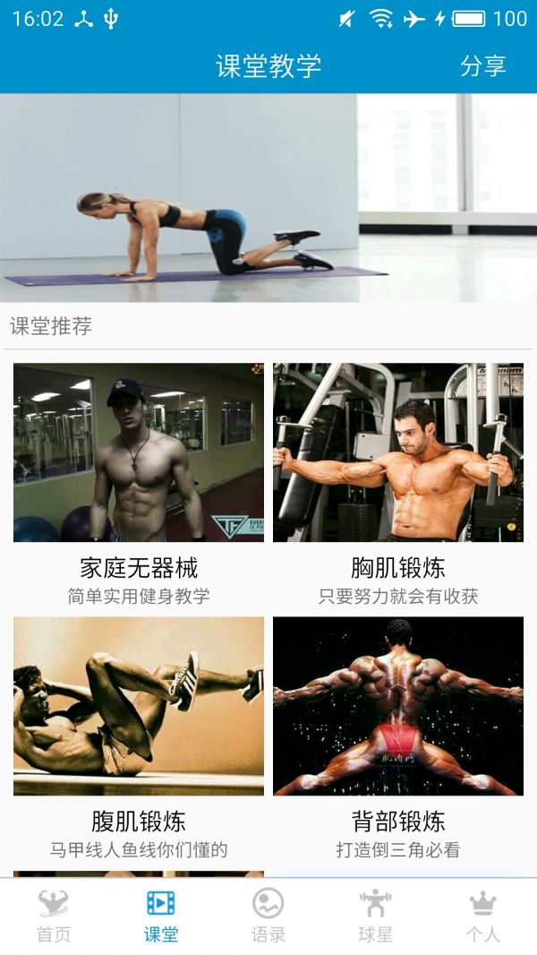 健身教學(xué)截圖
