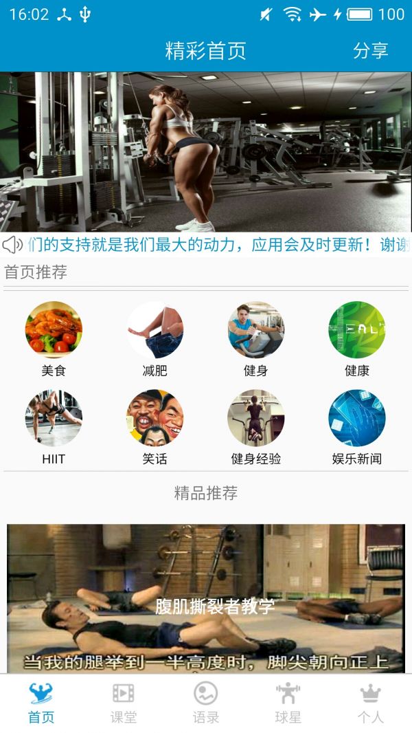 健身教學(xué)截圖