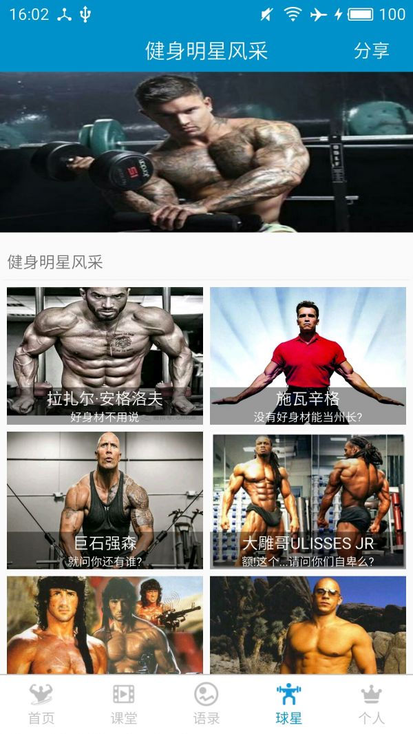 健身教學(xué)截圖