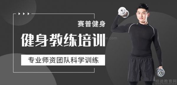 深圳賽普健身學(xué)院
