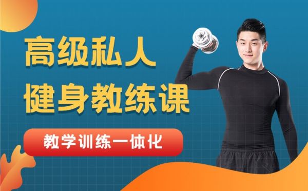 高級私人健身教練課程縮略圖
