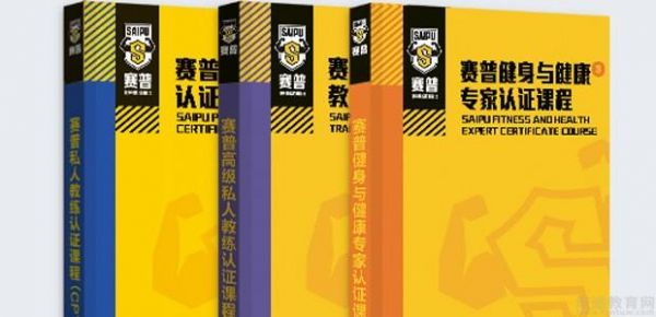 鄭州賽普健身教練培訓(xùn)基地