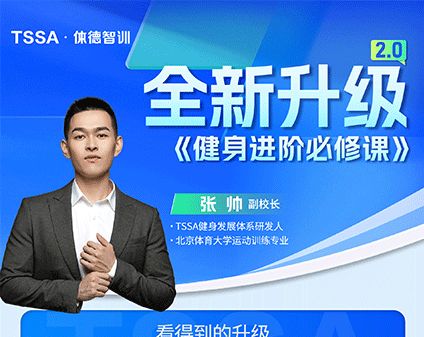 线上课-系统提升健身水平