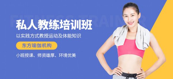 私人健身教練班