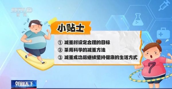 身體竟有“代謝記憶”？ 專家：避免體重反彈要牢記這些要點