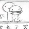 冰冰冰闊樂