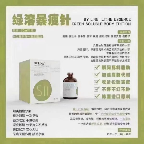 溶脂減肥針