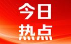 中美日內瓦經貿會談聯(lián)合聲明