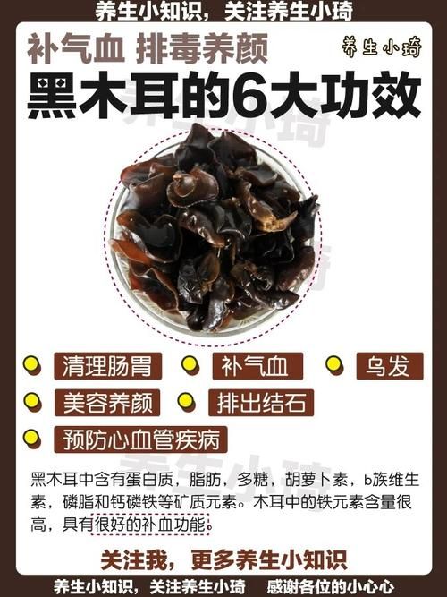 黑木耳5個神奇功效