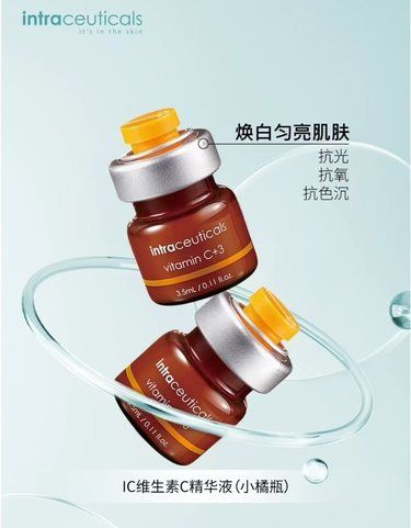 “3種維C”｜澳洲IC注氧· 小橘瓶