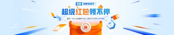 阿里云618超級(jí)紅包領(lǐng)不停