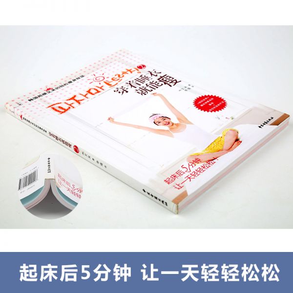  穿著睡衣就能瘦2 韓國模特艾米輕松瘦身秘笈 韓式減肥書籍輕運動飲食斷食 減肥計劃書徒手整形健身豹式健身日記 方法對了