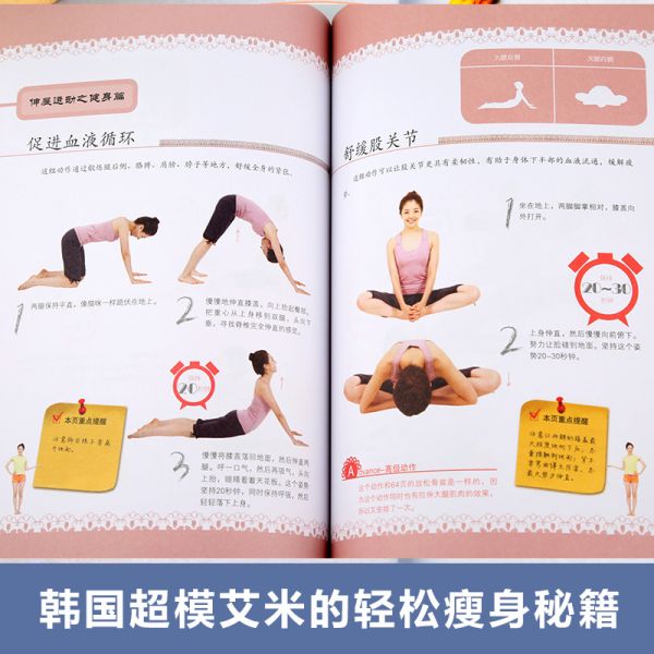  穿著睡衣就能瘦2 韓國模特艾米輕松瘦身秘笈 韓式減肥書籍輕運動飲食斷食 減肥計劃書徒手整形健身豹式健身日記 方法對了