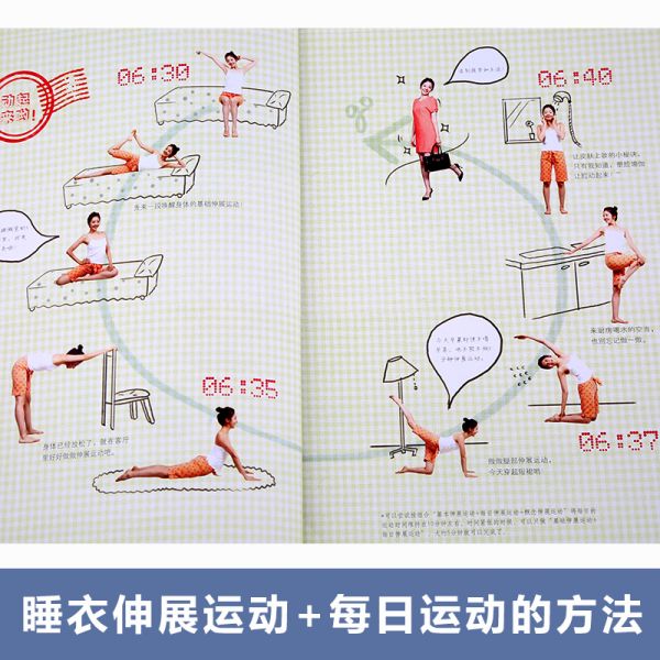  穿著睡衣就能瘦2 韓國模特艾米輕松瘦身秘笈 韓式減肥書籍輕運動飲食斷食 減肥計劃書徒手整形健身豹式健身日記 方法對了