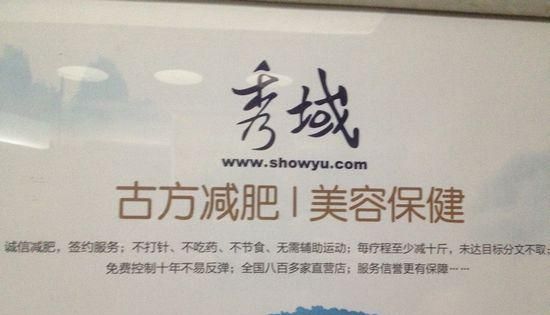 秀域古方減肥