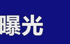 溫二醫(yī)育英兒童醫(yī)院遭投訴！患兒家屬苦不堪言
