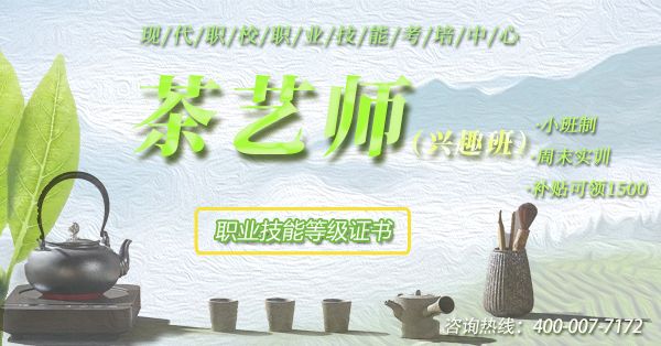現(xiàn)代職校 茶藝師5.jpg
