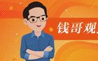 觀點(diǎn)丨明天如果大幅高開，該如何應(yīng)對？