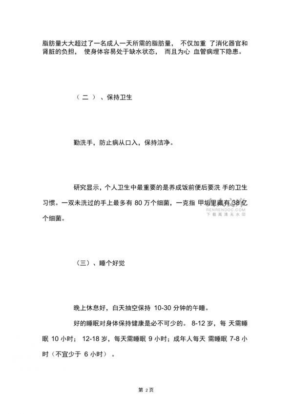 怎樣養(yǎng)成良好的生活習慣？_第2頁