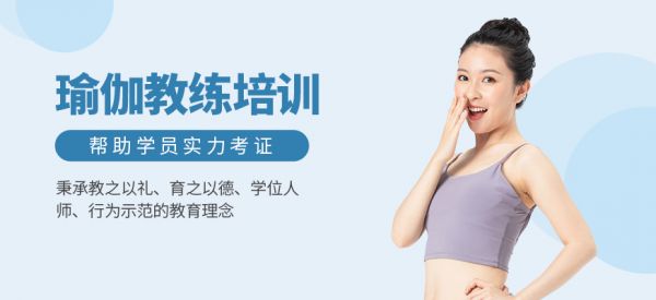 瑜伽教練培訓