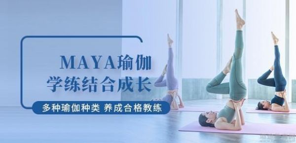 成都瑪亞恒合瑜伽學(xué)院
