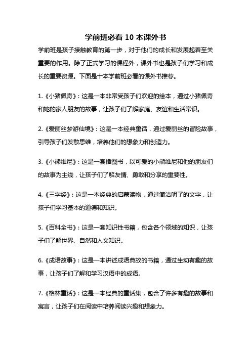 學(xué)前班必看10本課外書