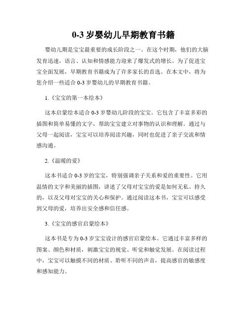 0-3歲嬰幼兒早期教育書籍